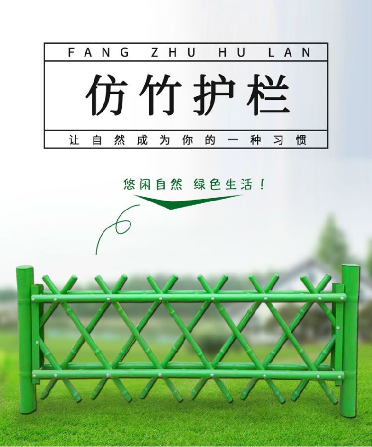 仿竹護(hù)欄價(jià)格 仿竹護(hù)欄價(jià)格
